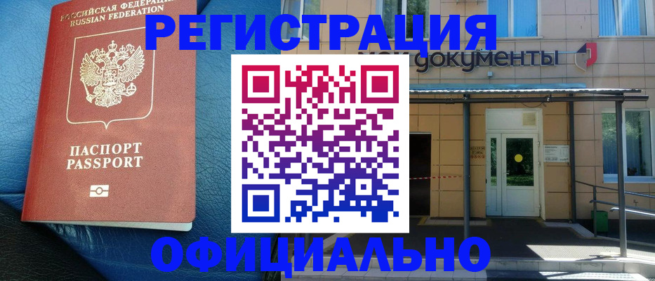 временная регистрация законно в Троицке