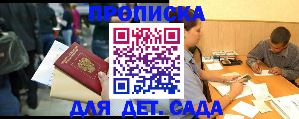 временная регистрация в Троицке