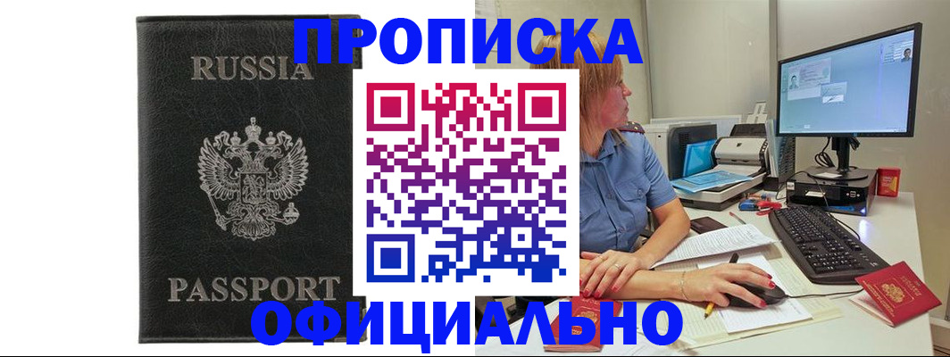 временная прописка в Троицке