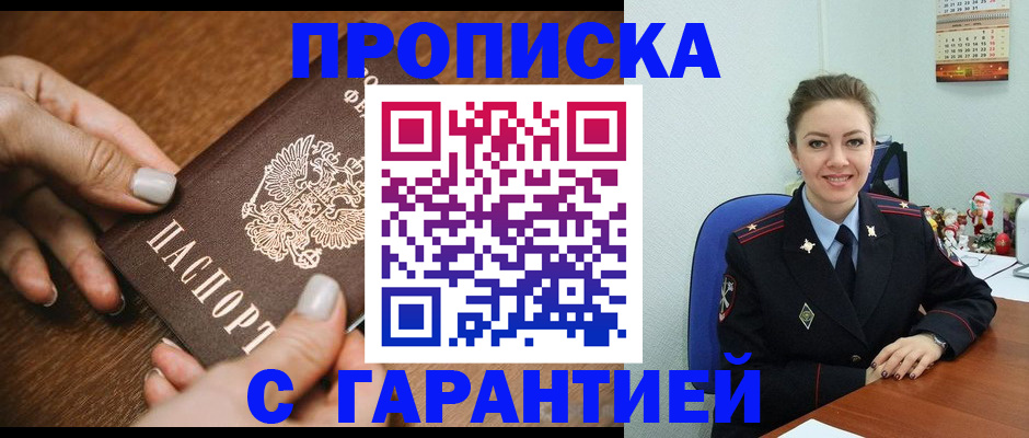 миграционный учет в Троицке