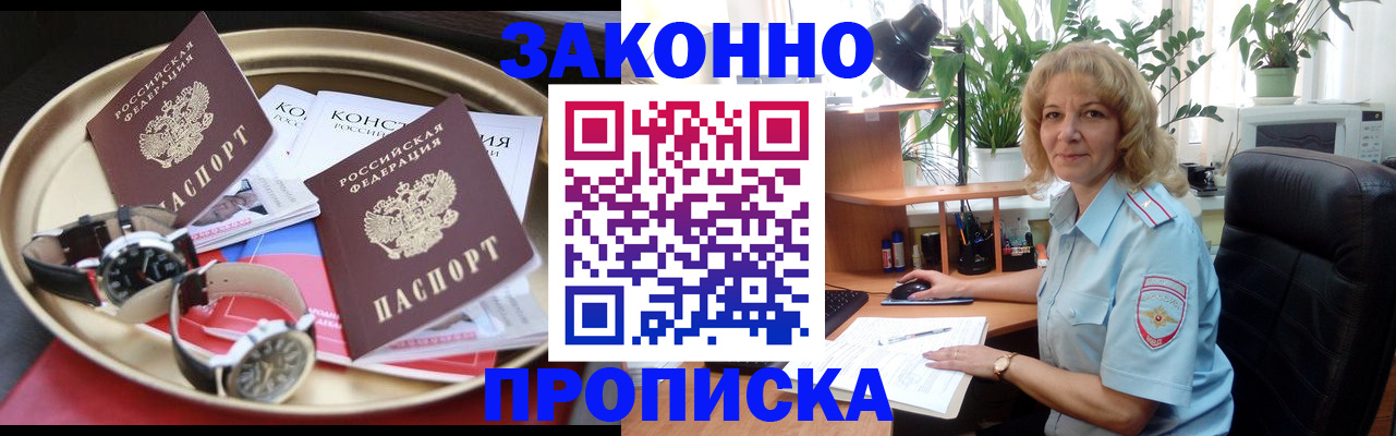 прописка в квартире в Троицке