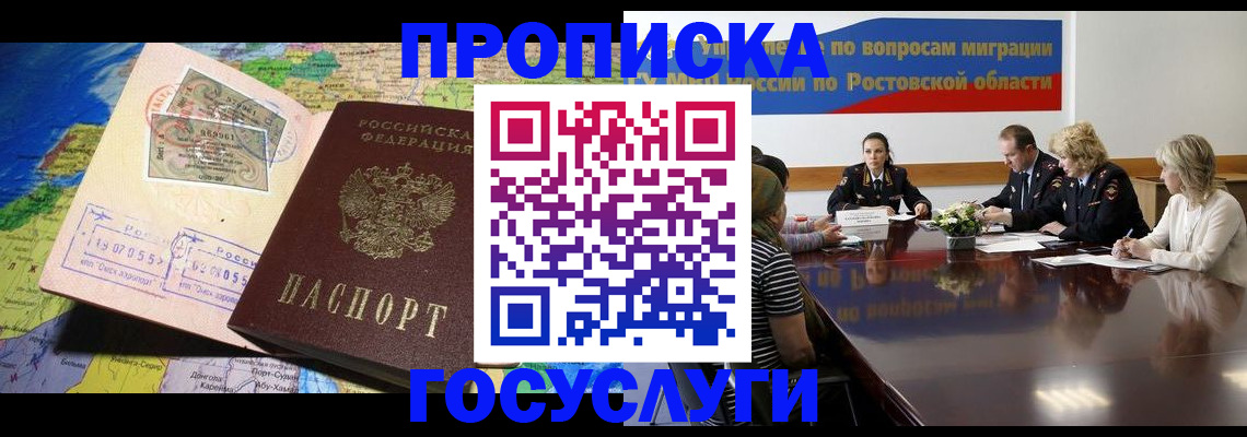 прописка ребенка в Троицке