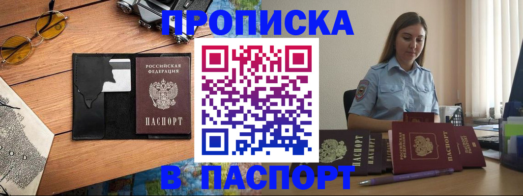 прописка гарантия в Троицке